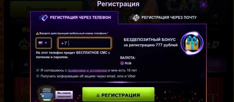 Форма регистрации в казино Азино777